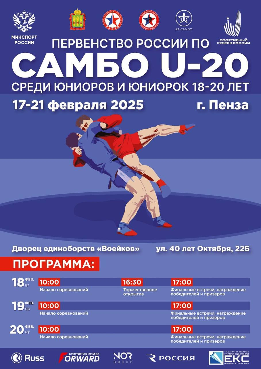 Первенство России среди юниоров и юниорок 18-20 лет